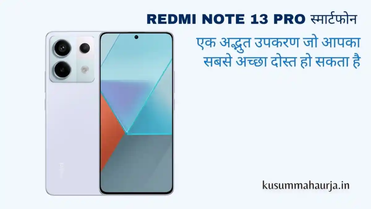 Redmi Note 13 Pro स्मार्टफोन